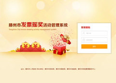 發票搖獎系統取得《計算機軟件著作權登記證書》